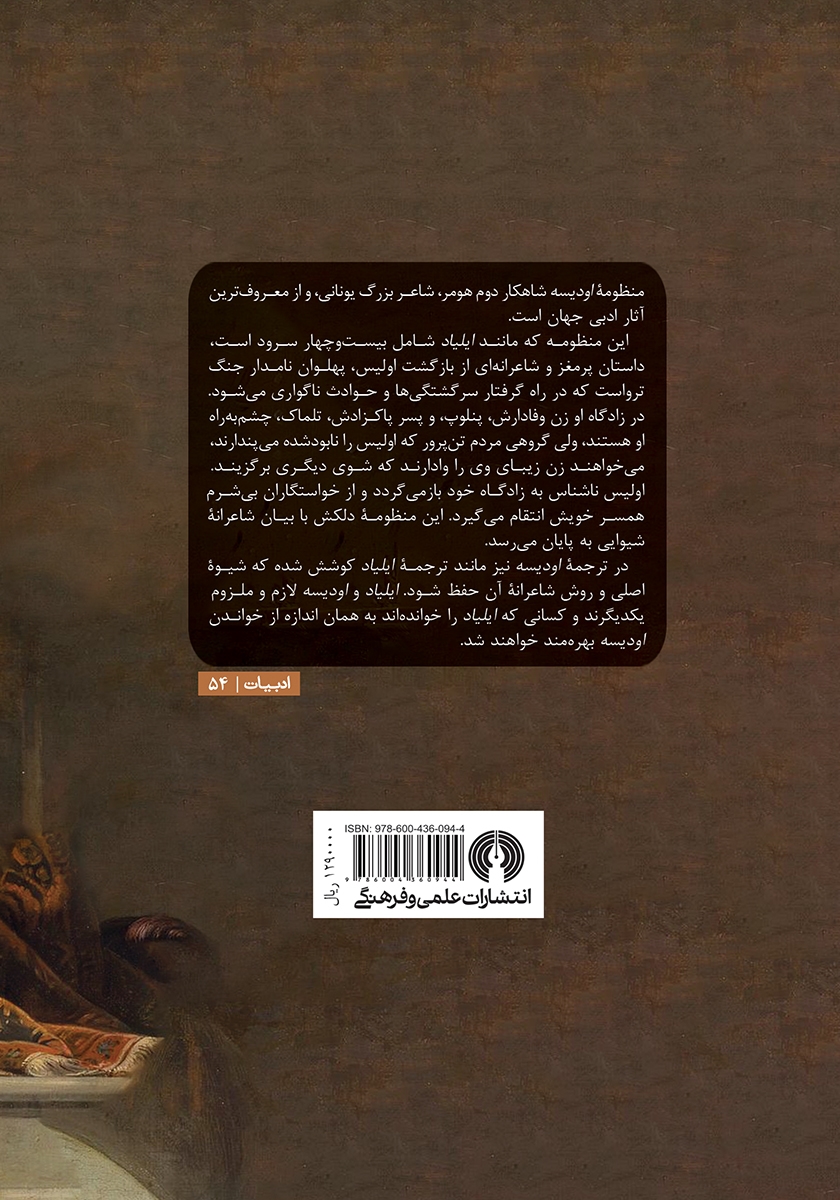 پشت جلد کتاب اودیسه