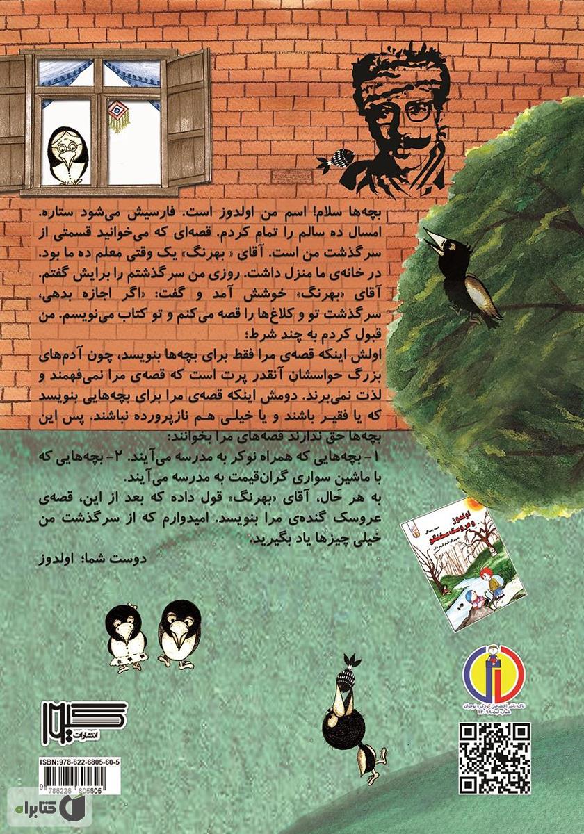 پشت جلد کتاب اولدوز و کلاغها