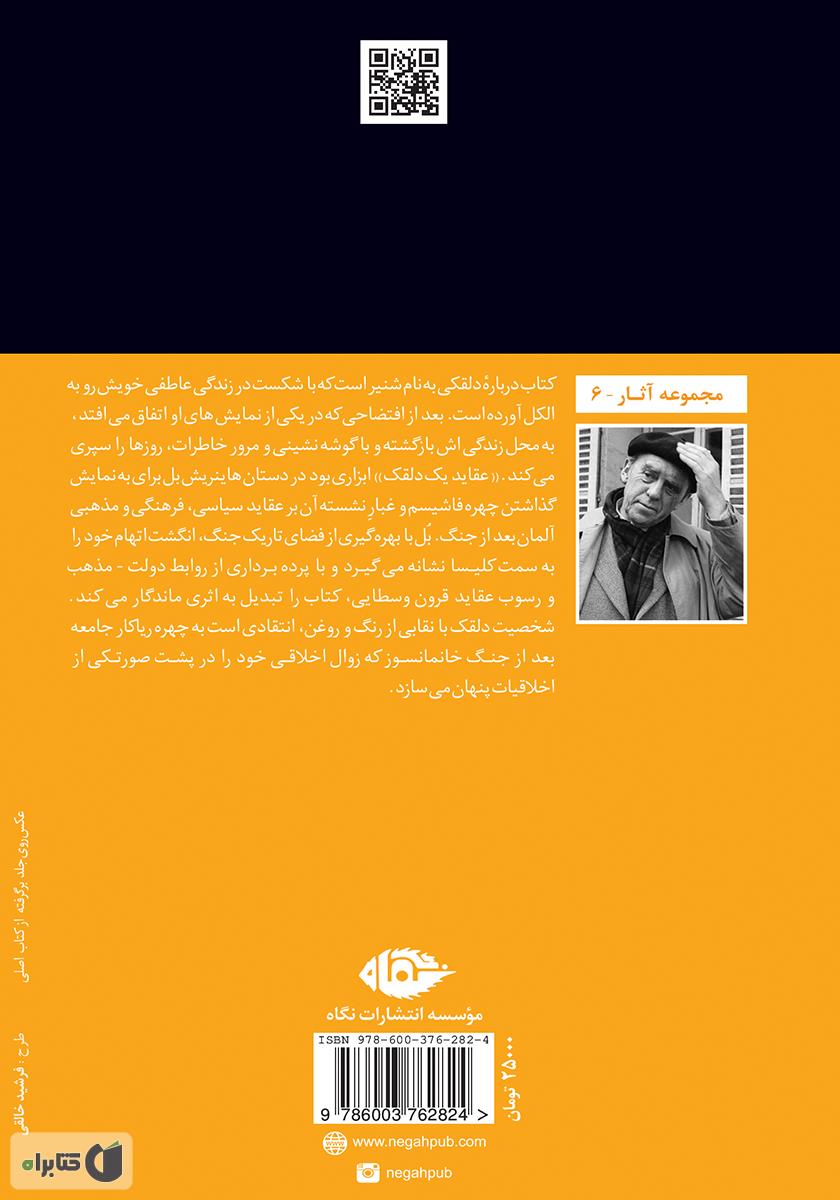 پشت جلد کتاب عقاید یک دلقک