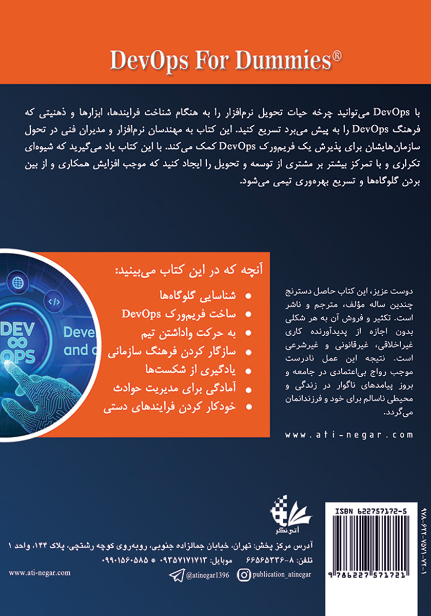 پشت جلد کتاب DevOps برای همه