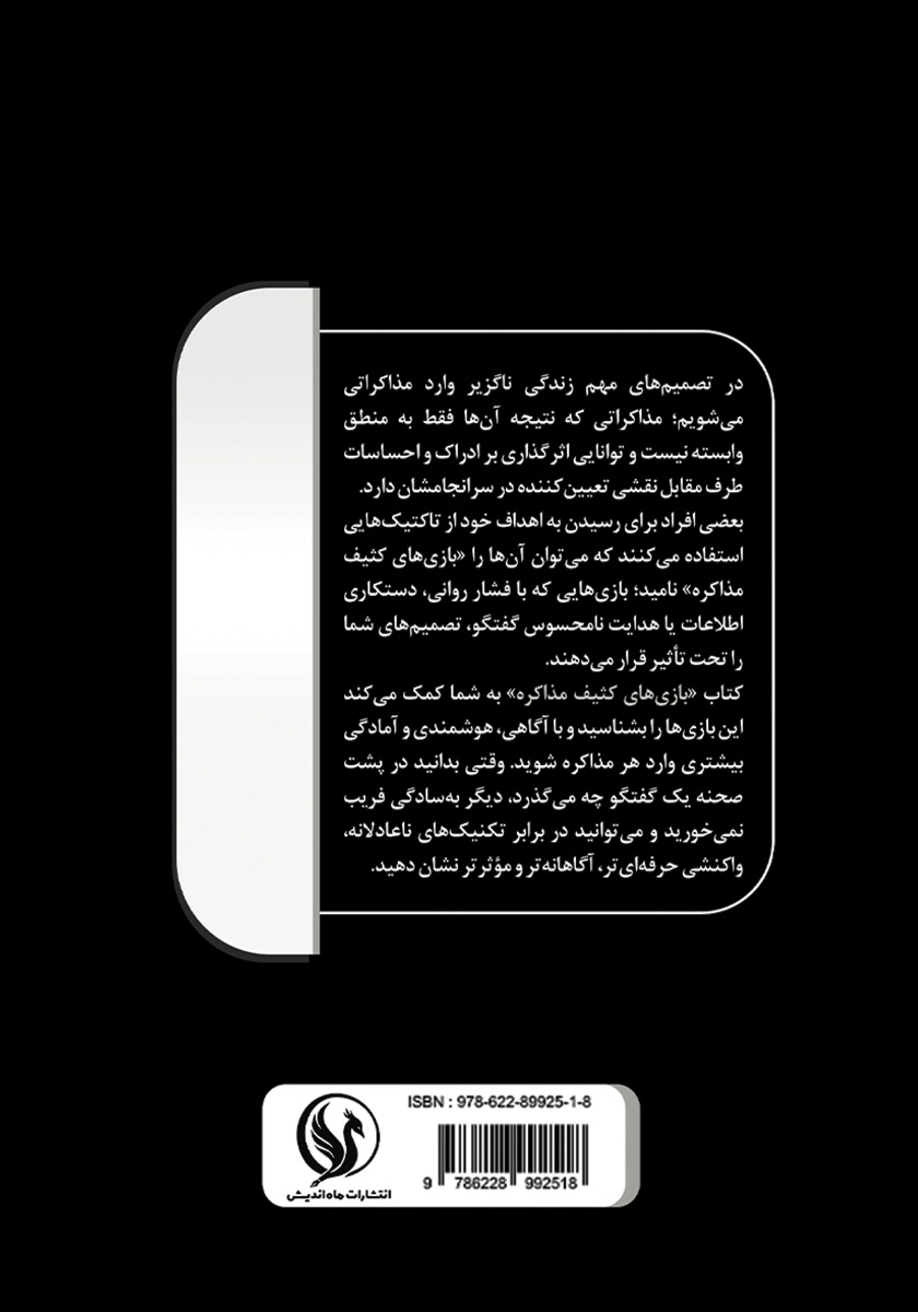 پشت جلد کتاب بازی‌های کثیف مذاکره