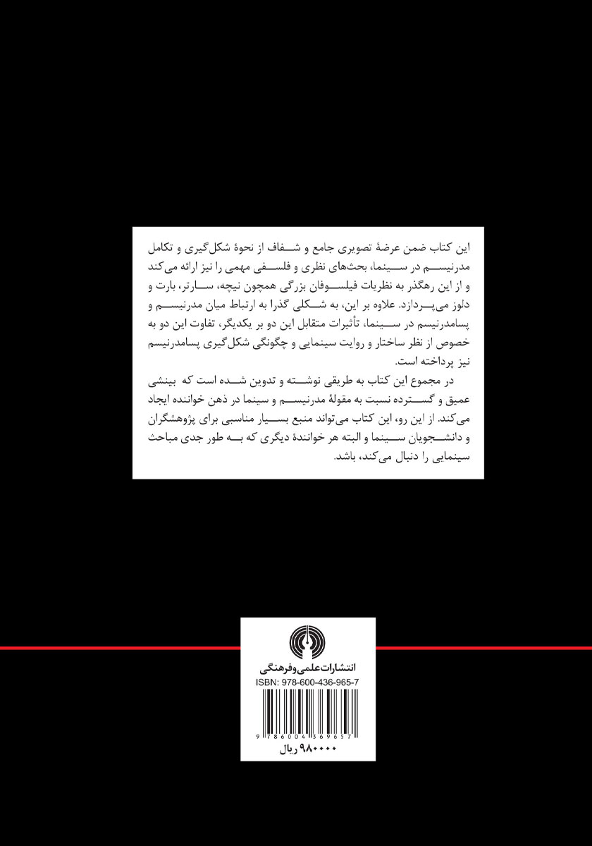 پشت جلد کتاب مدرنیسم در سینما