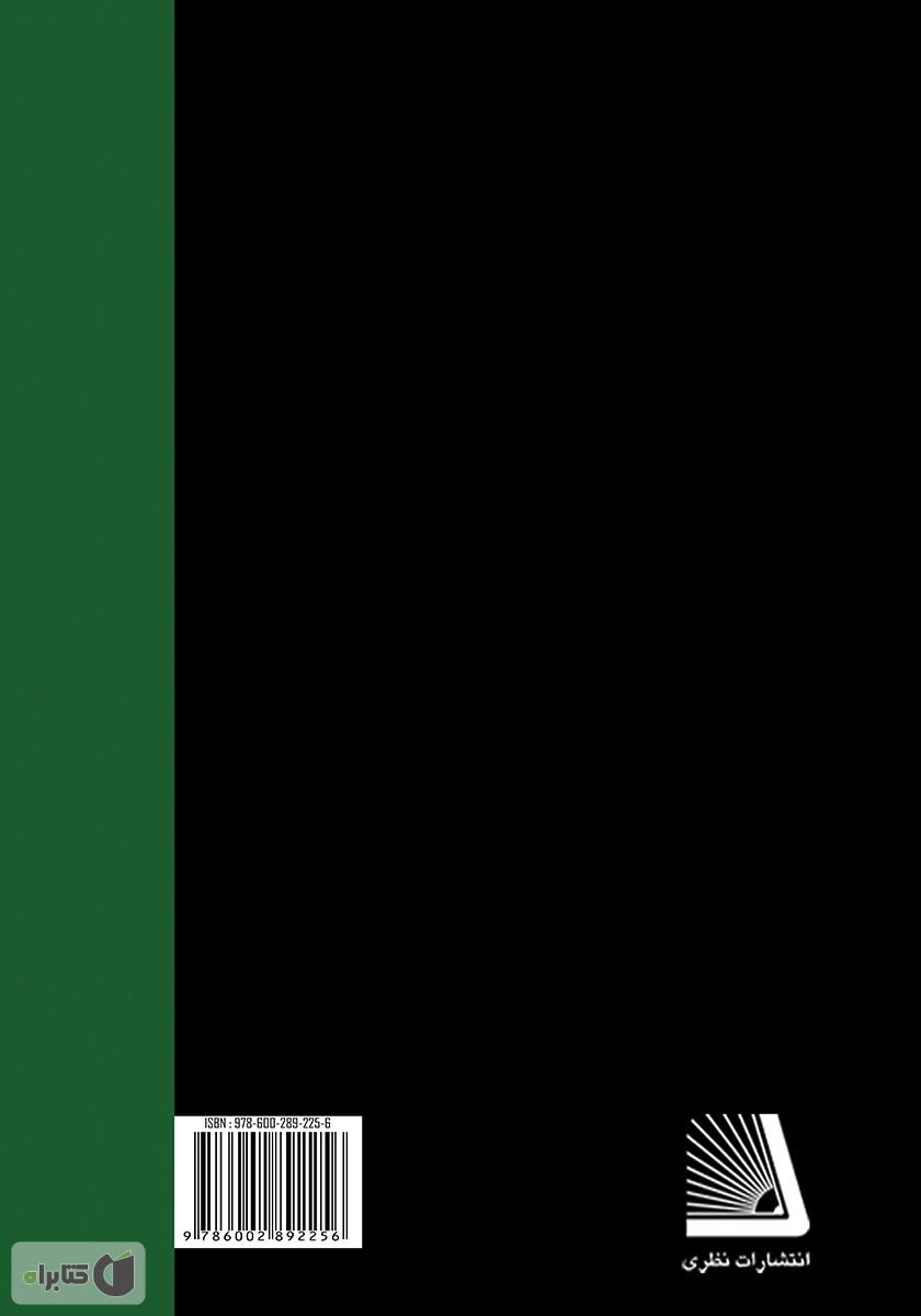 پشت جلد کتاب قاطعیت