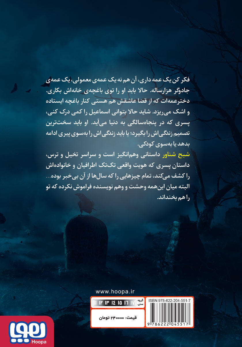 پشت جلد کتاب شبح شناور