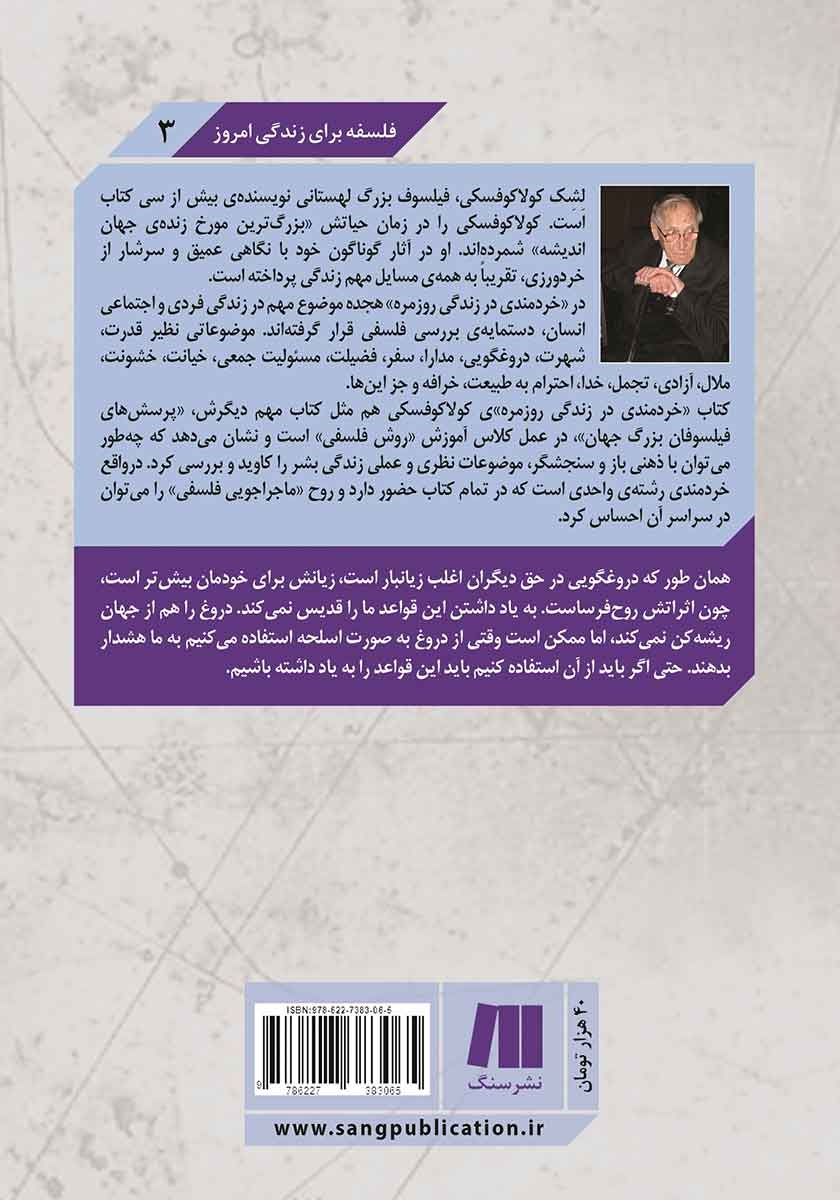 پشت جلد کتاب خردمندی در زندگی روزمره