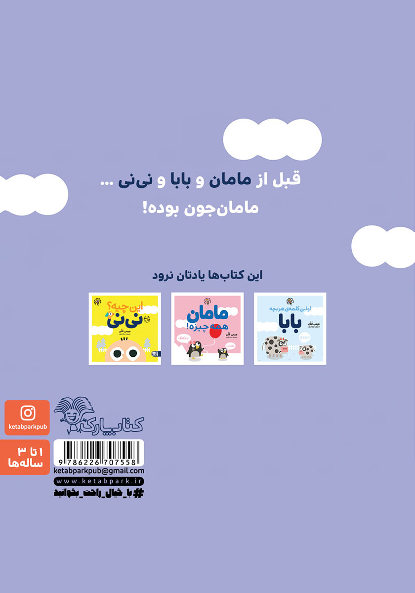 پشت جلد کتاب مامان جون بیشتر دوستت داره