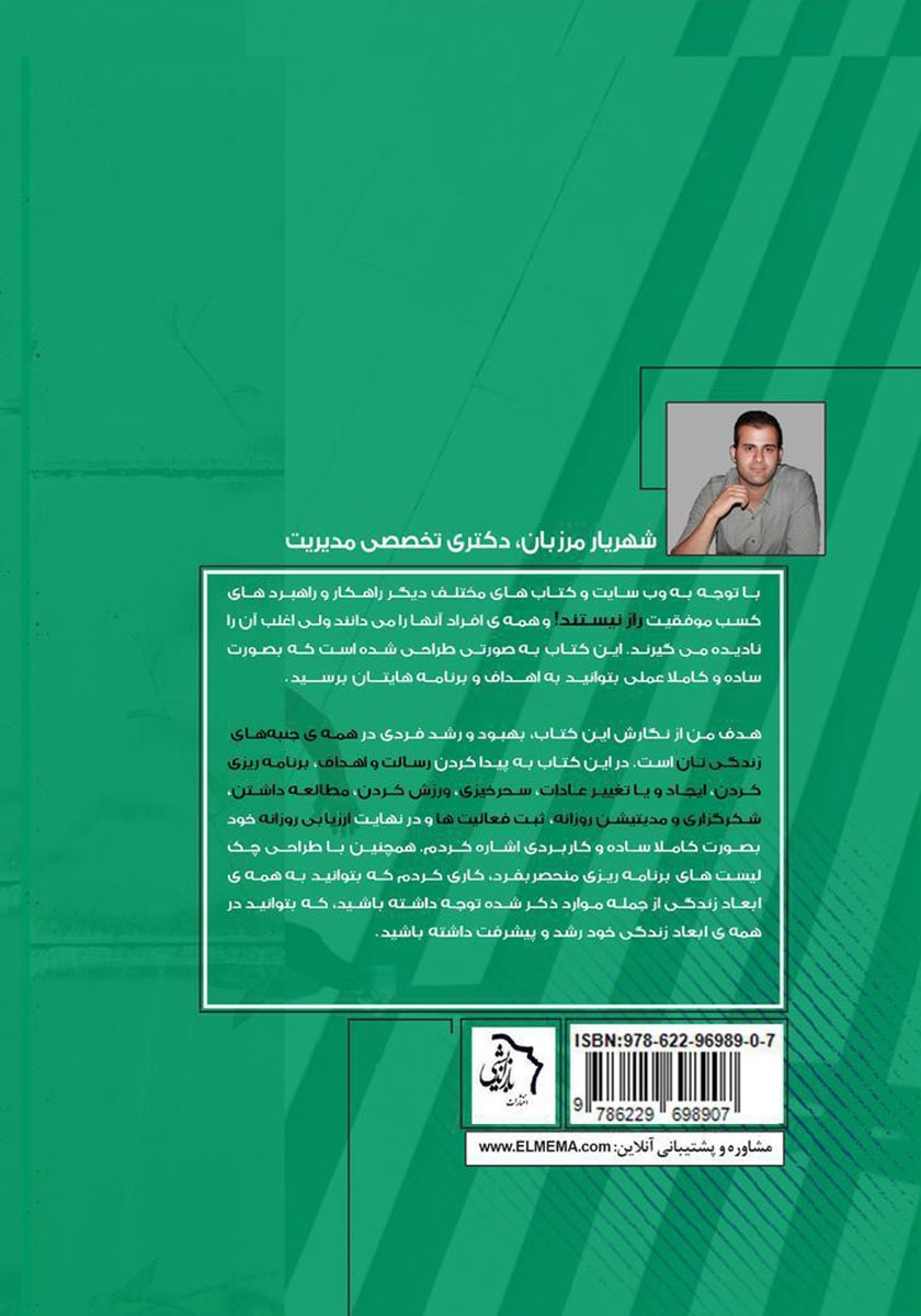 پشت جلد کتاب تقویم انگیزشی (معجزه‌ی برنامه ریزی)
