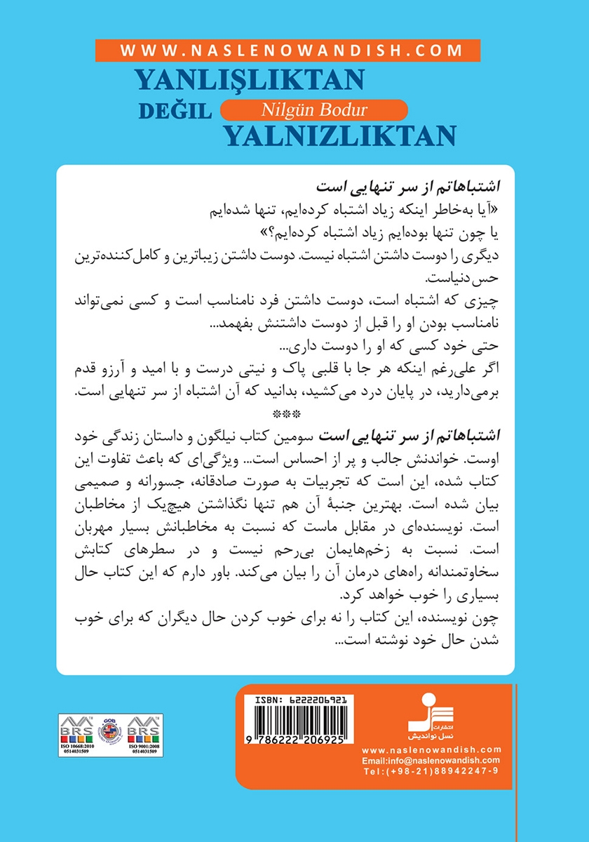 پشت جلد کتاب اشتباهاتم از سر تنهایی است