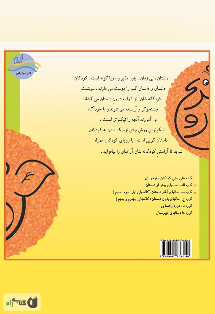 پشت جلد کتاب پنجه سفید و خواب