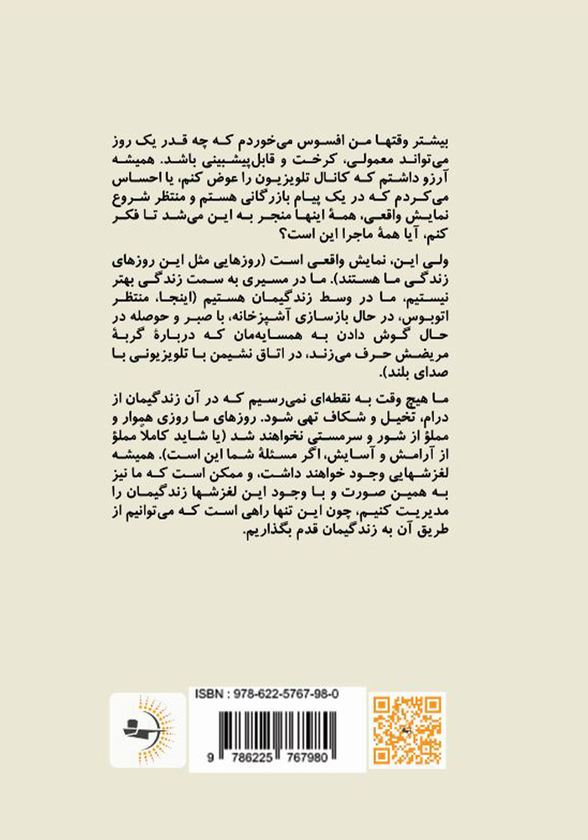 پشت جلد کتاب کار را امروز انجام ندادم