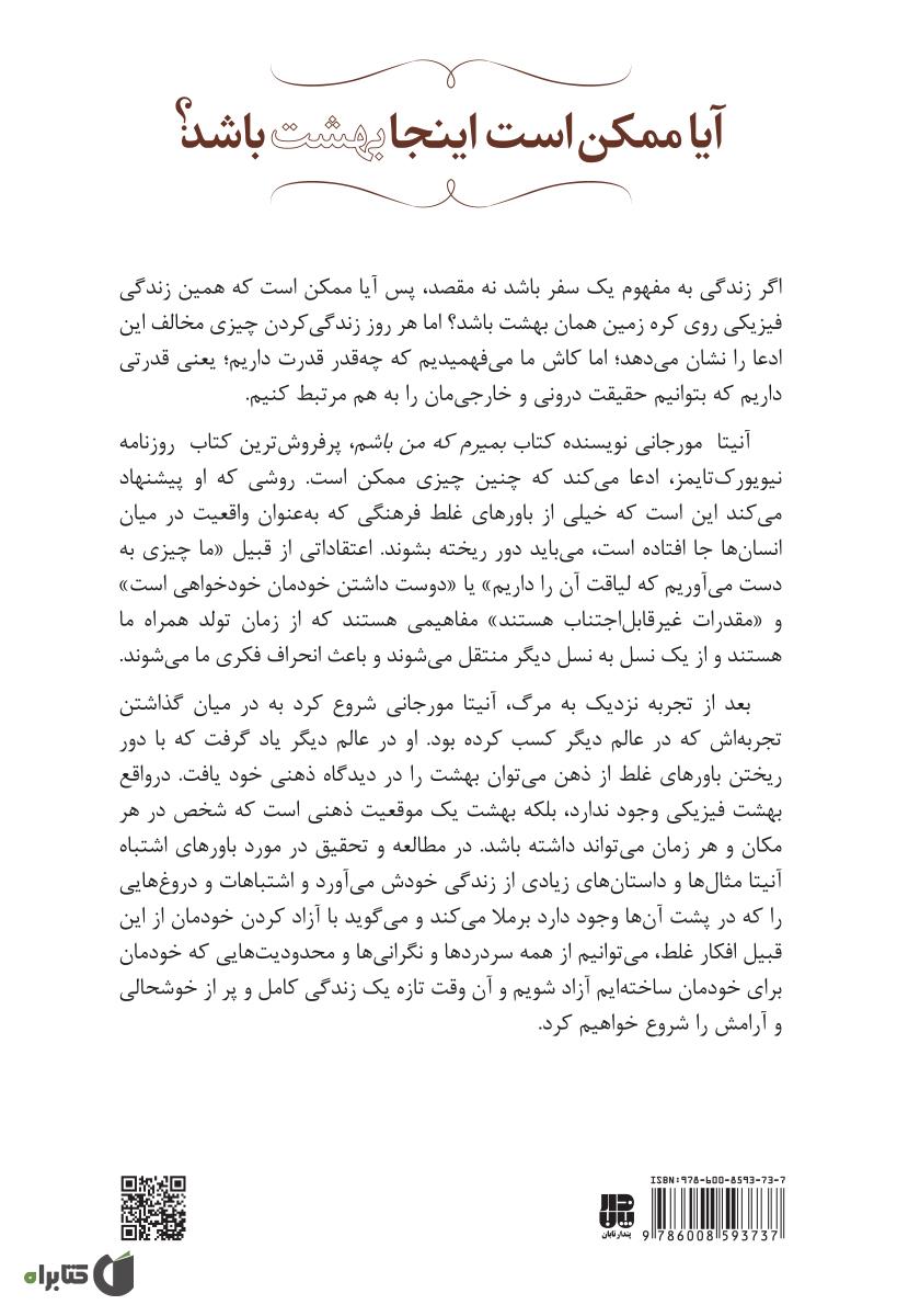پشت جلد کتاب آیا ممکن است اینجا بهشت باشد؟