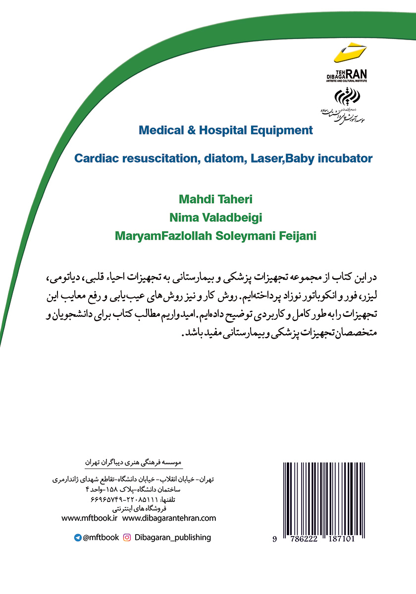 پشت جلد کتاب تجهیزات پزشکی و بیمارستانی: تجهیزات احیاء قلبی، دیاتومی، لیزر، فور، انکوباتور نوزاد