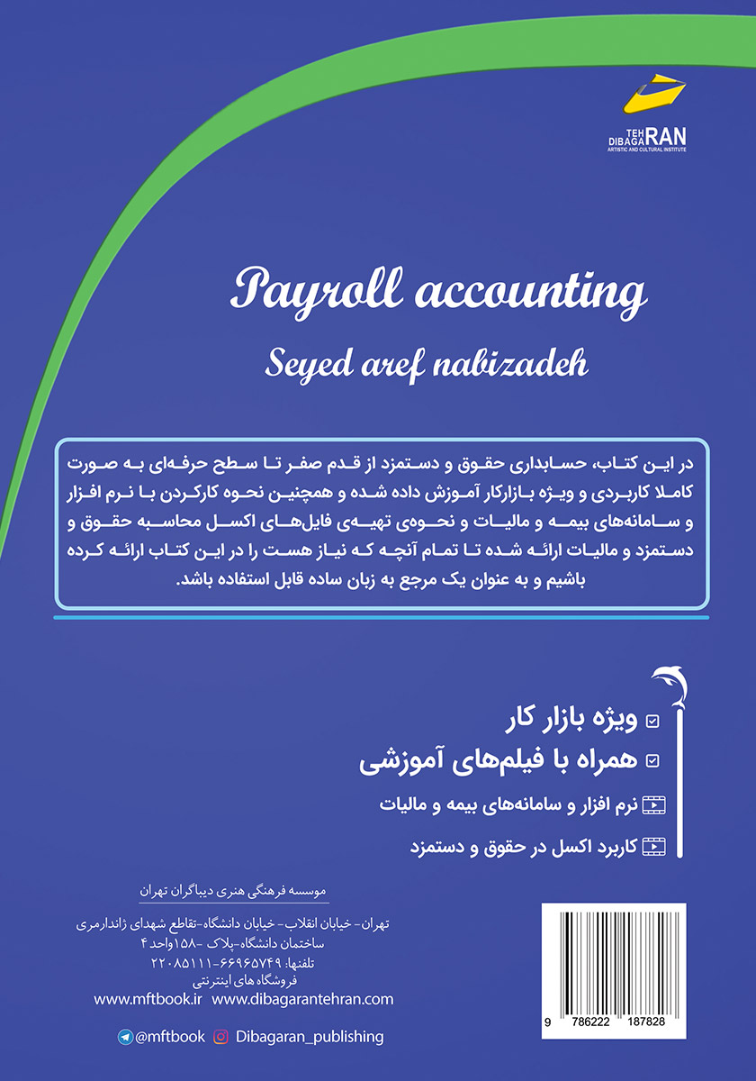 پشت جلد کتاب آموزش حسابداری حقوق و دستمزد ویژه بازار کار
