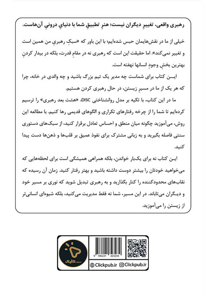 پشت جلد کتاب 8 بعد رهبری