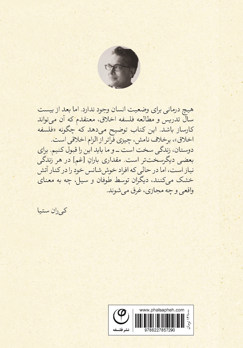 پشت جلد کتاب کتاب زندگی سخت است