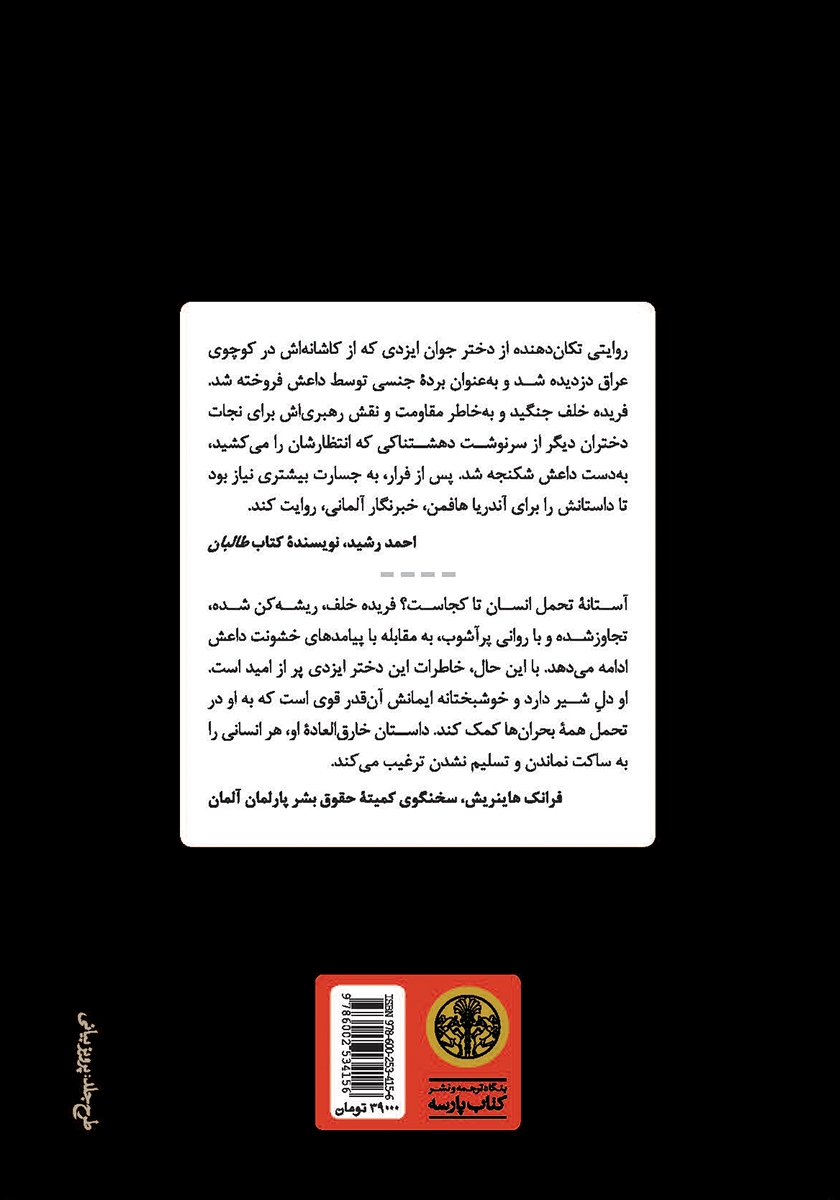 پشت جلد کتاب دختری که از زندان داعش گریخت