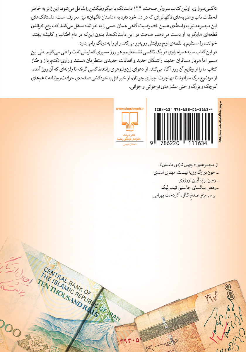 پشت جلد کتاب تاکسی سواری