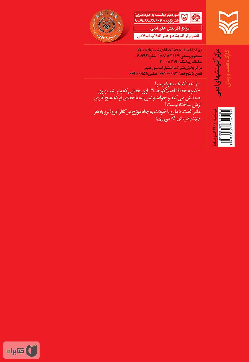 پشت جلد رمان هات