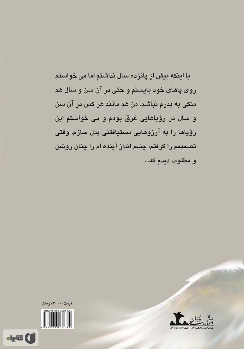 پشت جلد کتاب رمان یاد باد آن روزگاران