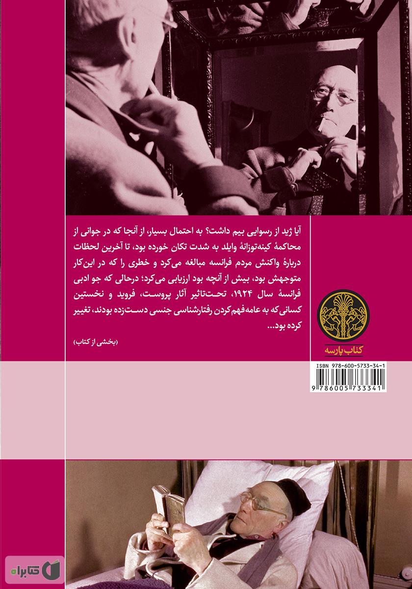 پشت جلد کتاب آندره ژید