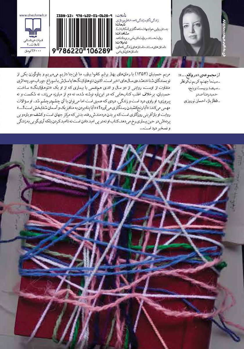 پشت جلد کتاب نئوهاوکینگها