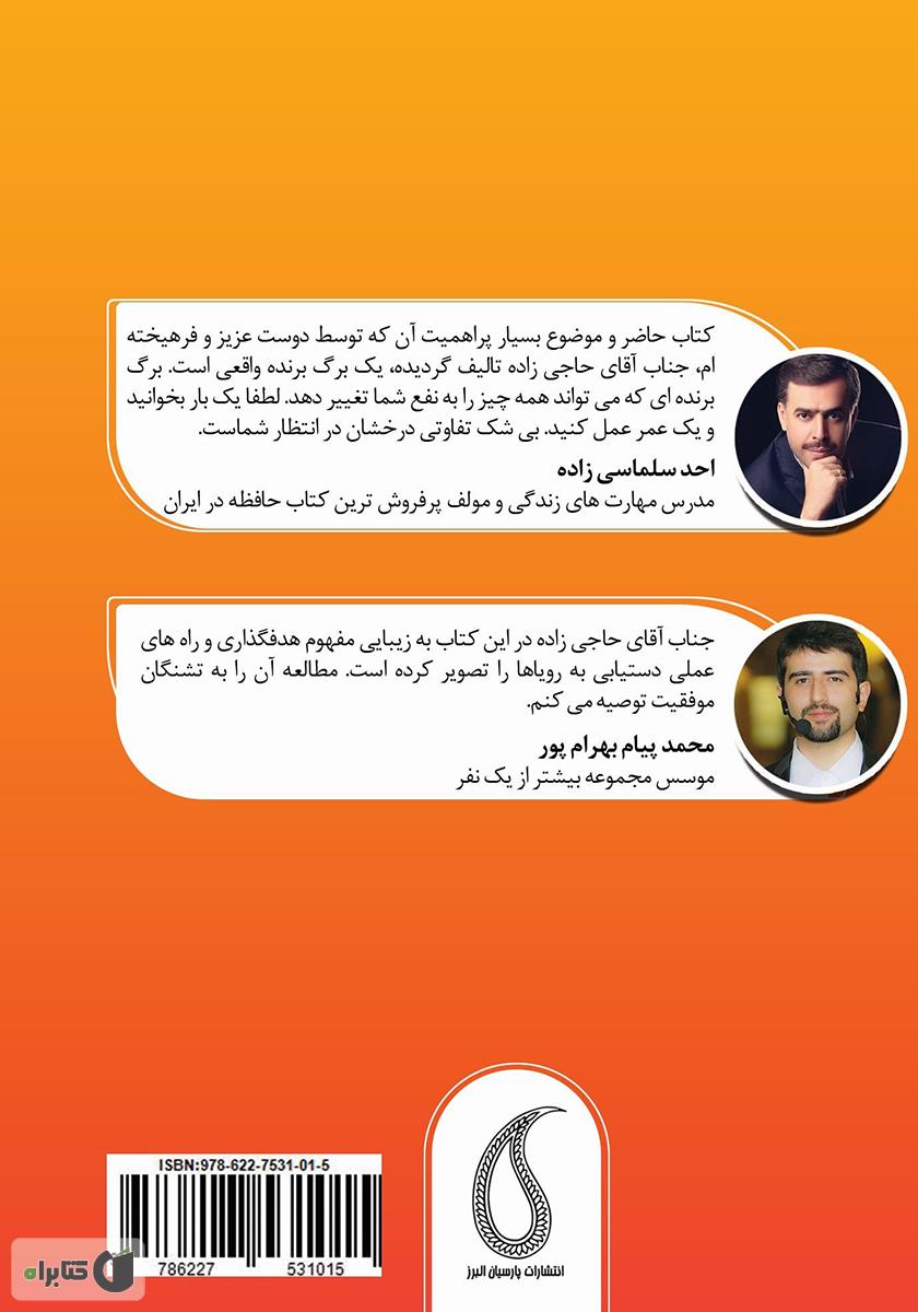 پشت جلد کتاب کتاب هدف گذاری ممنوع!