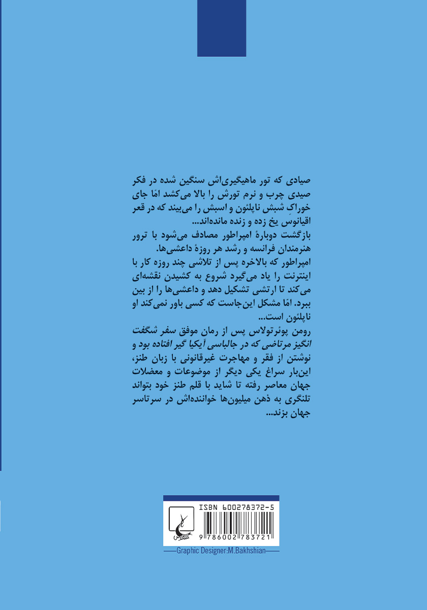پشت جلد کتاب ناپلئون به جنگ داعش می‌رود