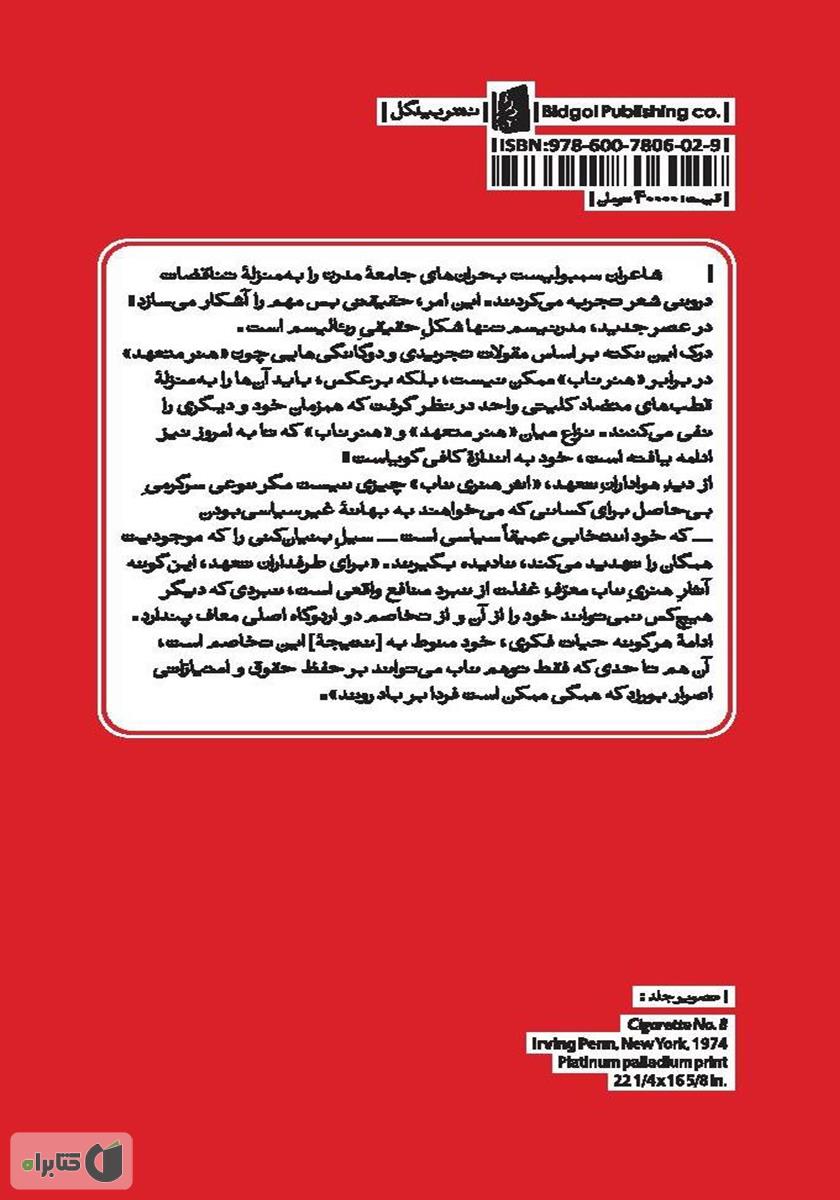 پشت جلد کتاب کتاب شعر مدرن از بودلر تا استیونس