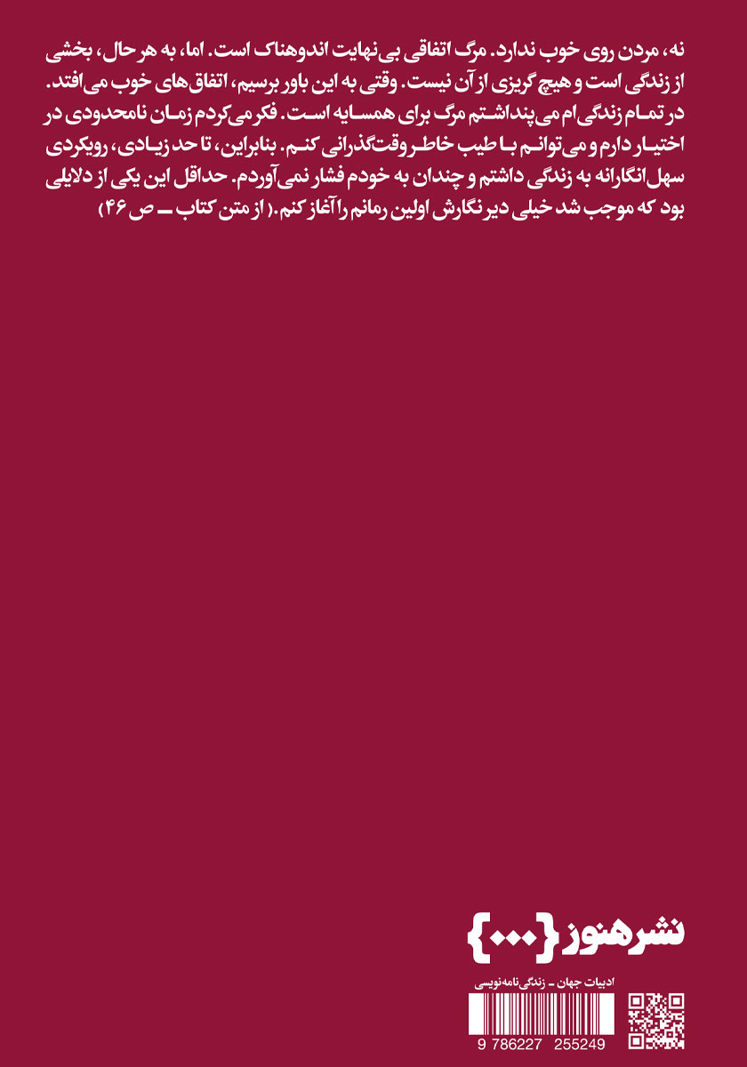 پشت جلد کتاب نوشتن از مرگ