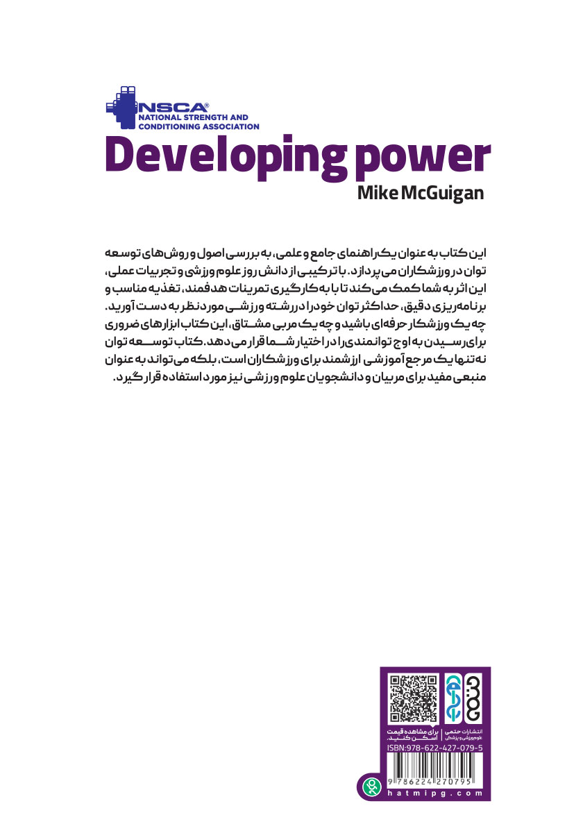 پشت جلد کتاب کتاب توسعه توان