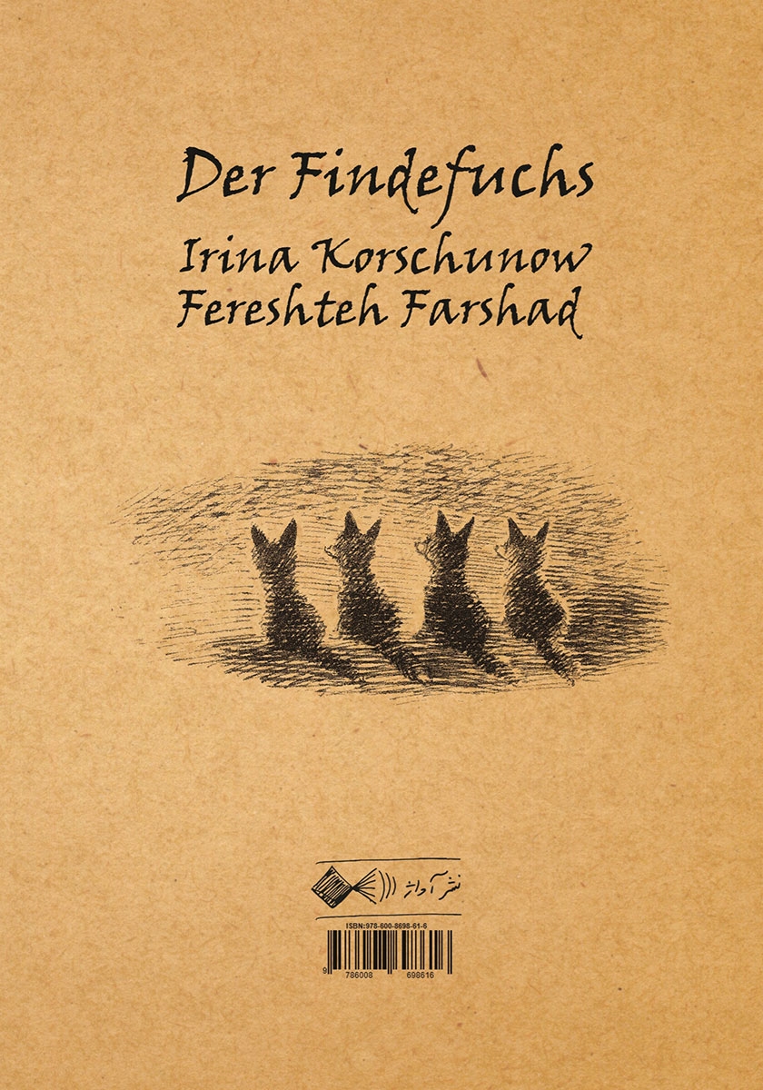 پشت جلد کتاب روباه کوچولو
