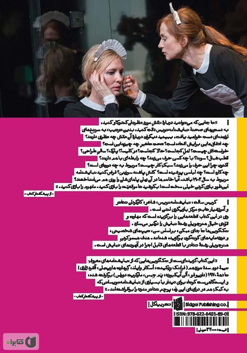 پشت جلد کتاب کتاب تک گوییهای مدرن برای زنان