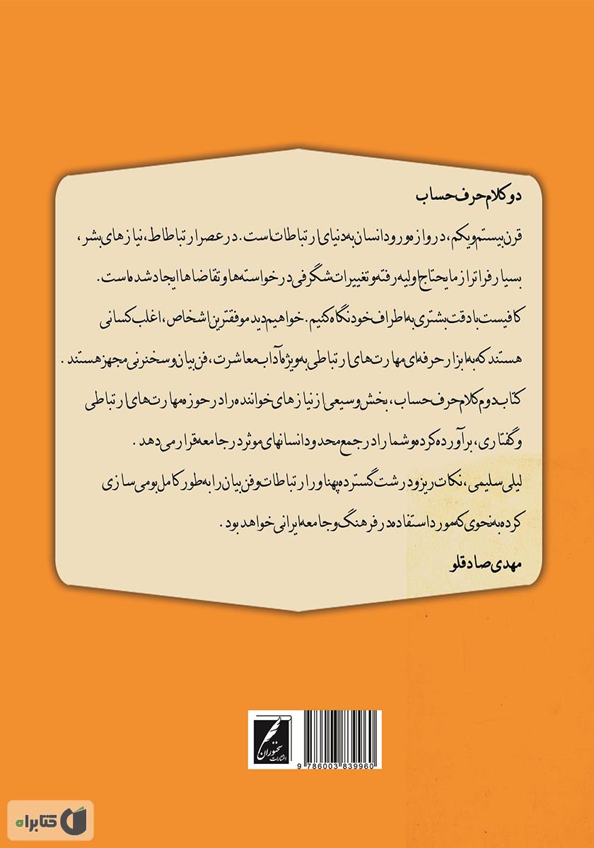 پشت جلد کتاب دو کلام حرف حساب