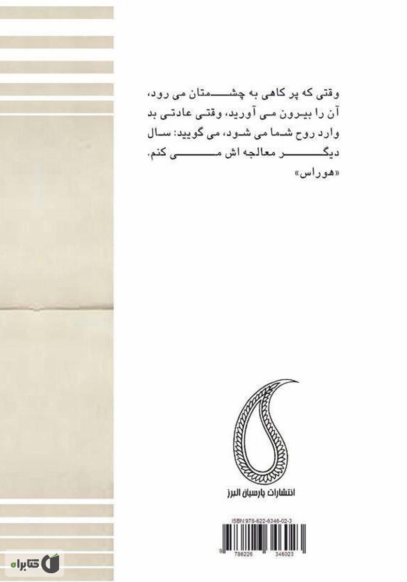 پشت جلد کتاب روزی که پیدا شدم
