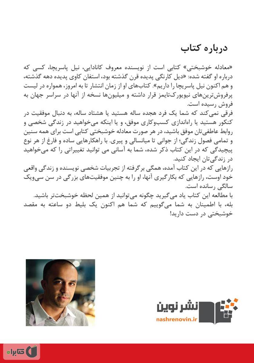 پشت جلد کتاب معادله خوشبختی: هیچ چیز نخواهید، هر کاری انجام دهید، همه چیز داشته باشید