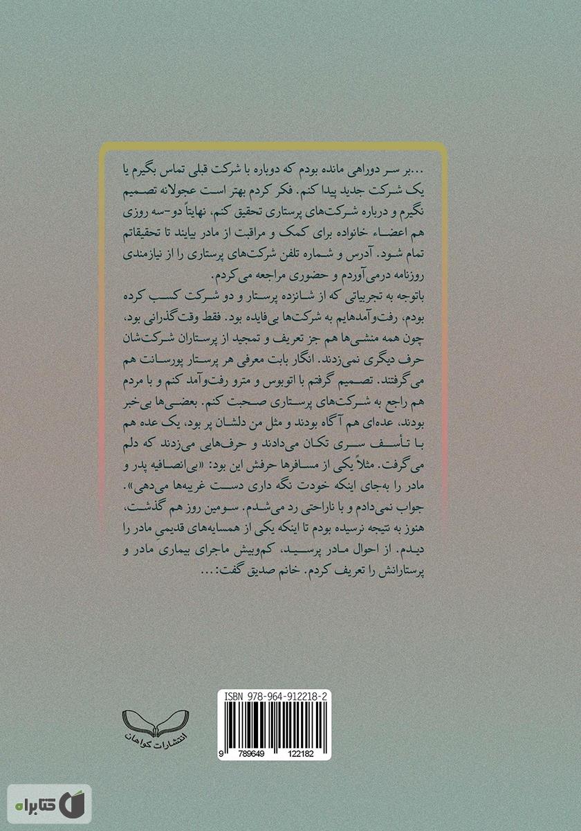 پشت جلد کتاب پرستاران مادر