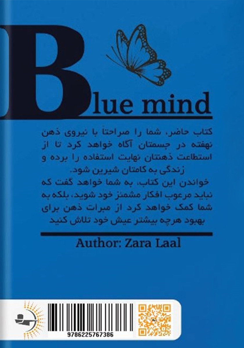 پشت جلد کتاب ذهن آبی