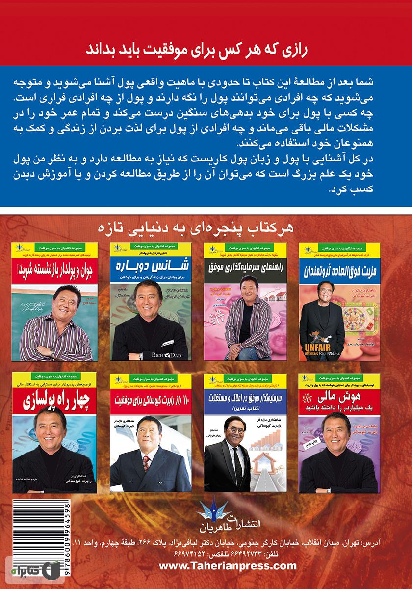 پشت جلد کتاب راز عدد 4 در ثروتمند شدن