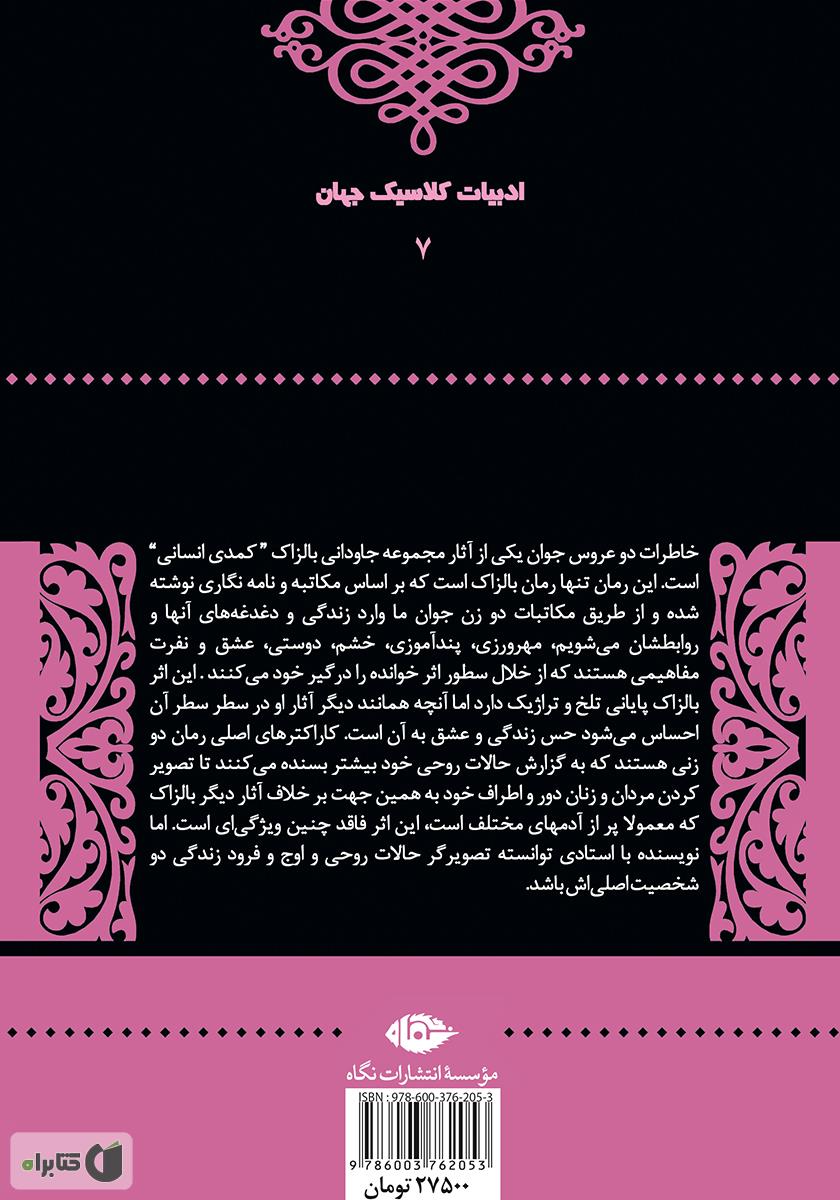 پشت جلد کتاب خاطرات دو عروس جوان