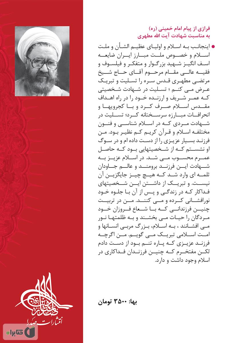 پشت جلد کتاب عدالت از نظر على علیه‌السلام
