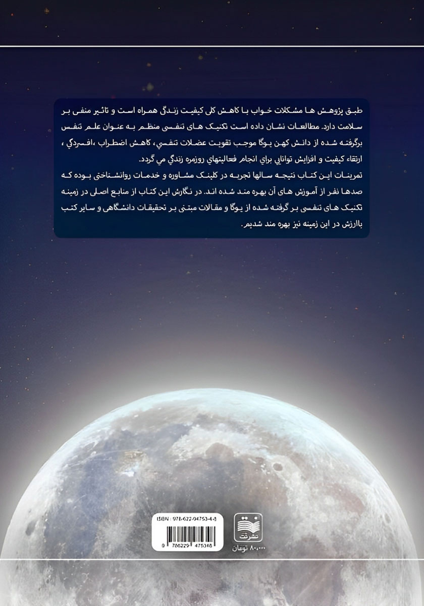 پشت جلد کتاب خواب راحت