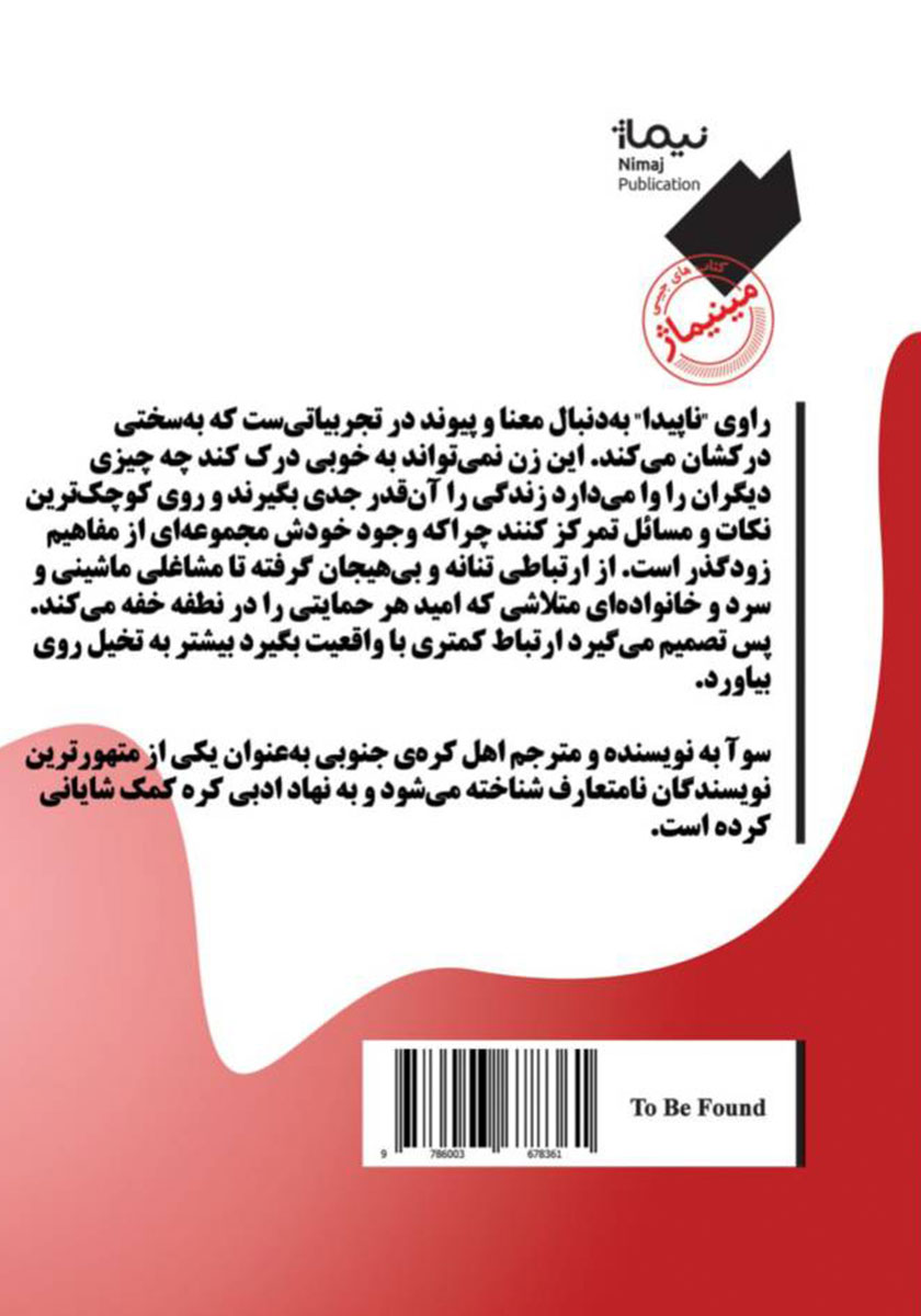 پشت جلد کتاب ناپیدا