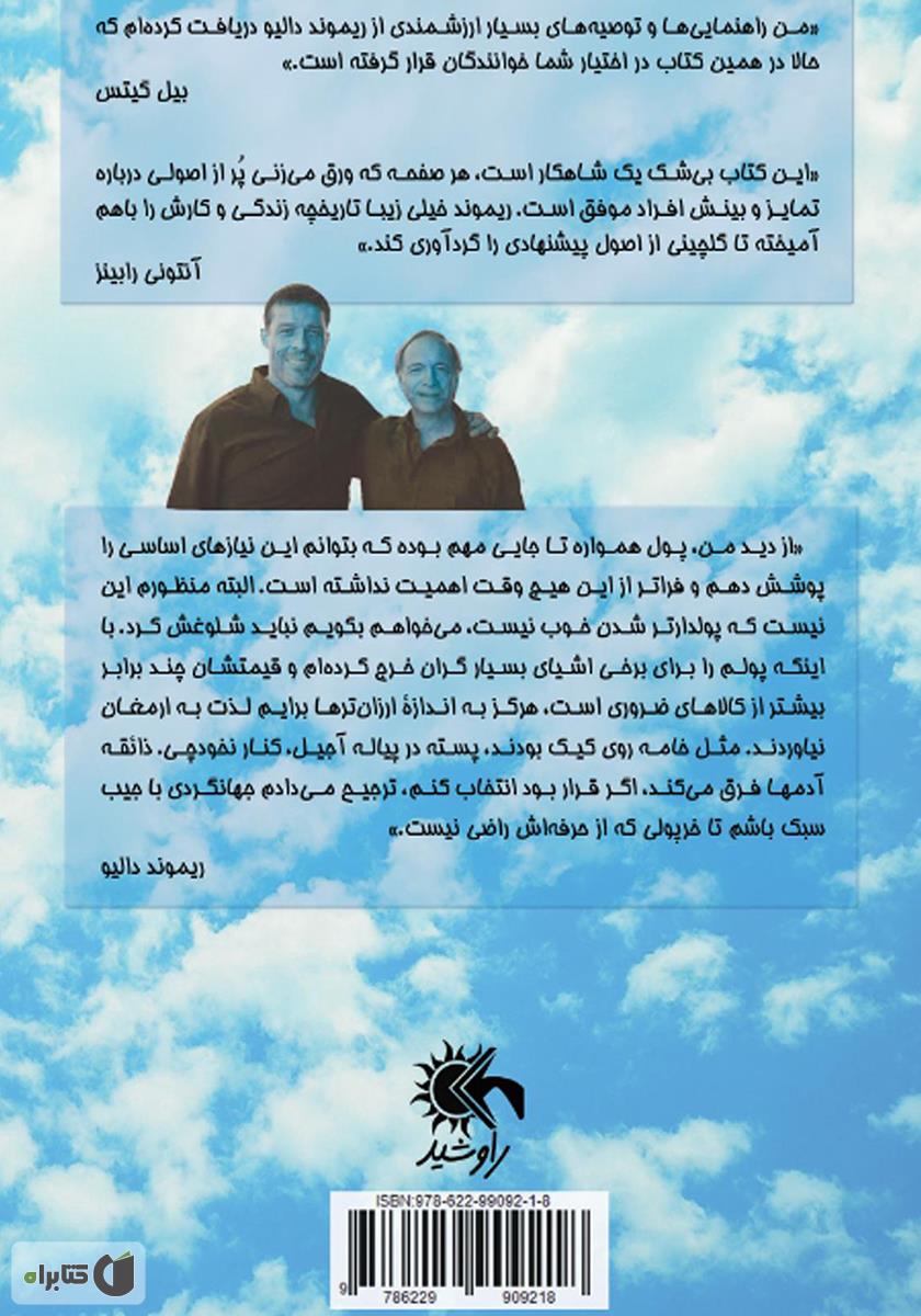 پشت جلد کتاب کتاب اصول من در برنامهریزی کار و زندگی