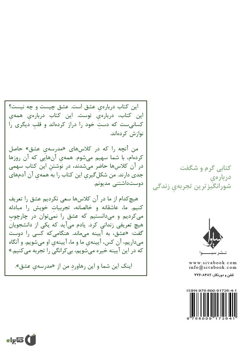 پشت جلد کتاب عشق