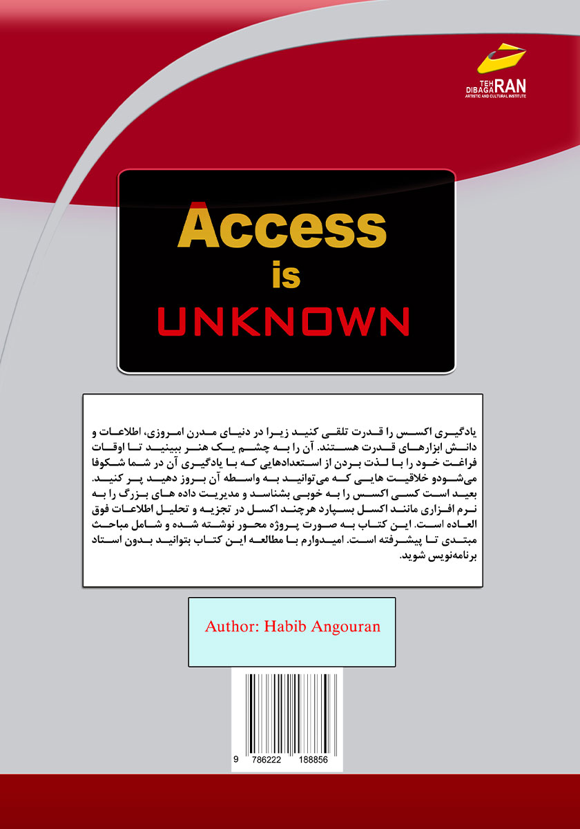 پشت جلد کتاب کتاب اکسس ناشناخته است