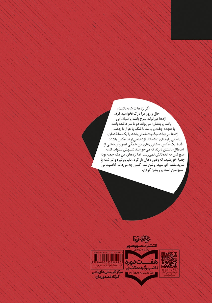 پشت جلد کتاب من سلاخ نیستم