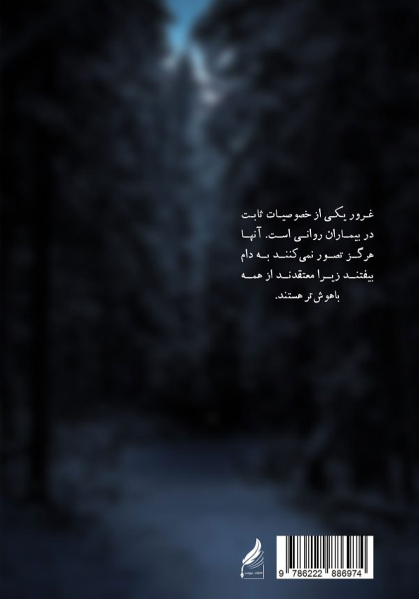 پشت جلد کتاب بیشه