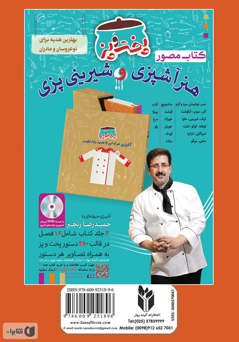پشت جلد کتاب آشپزباشی: انواع خورشتها و آبگوشتها