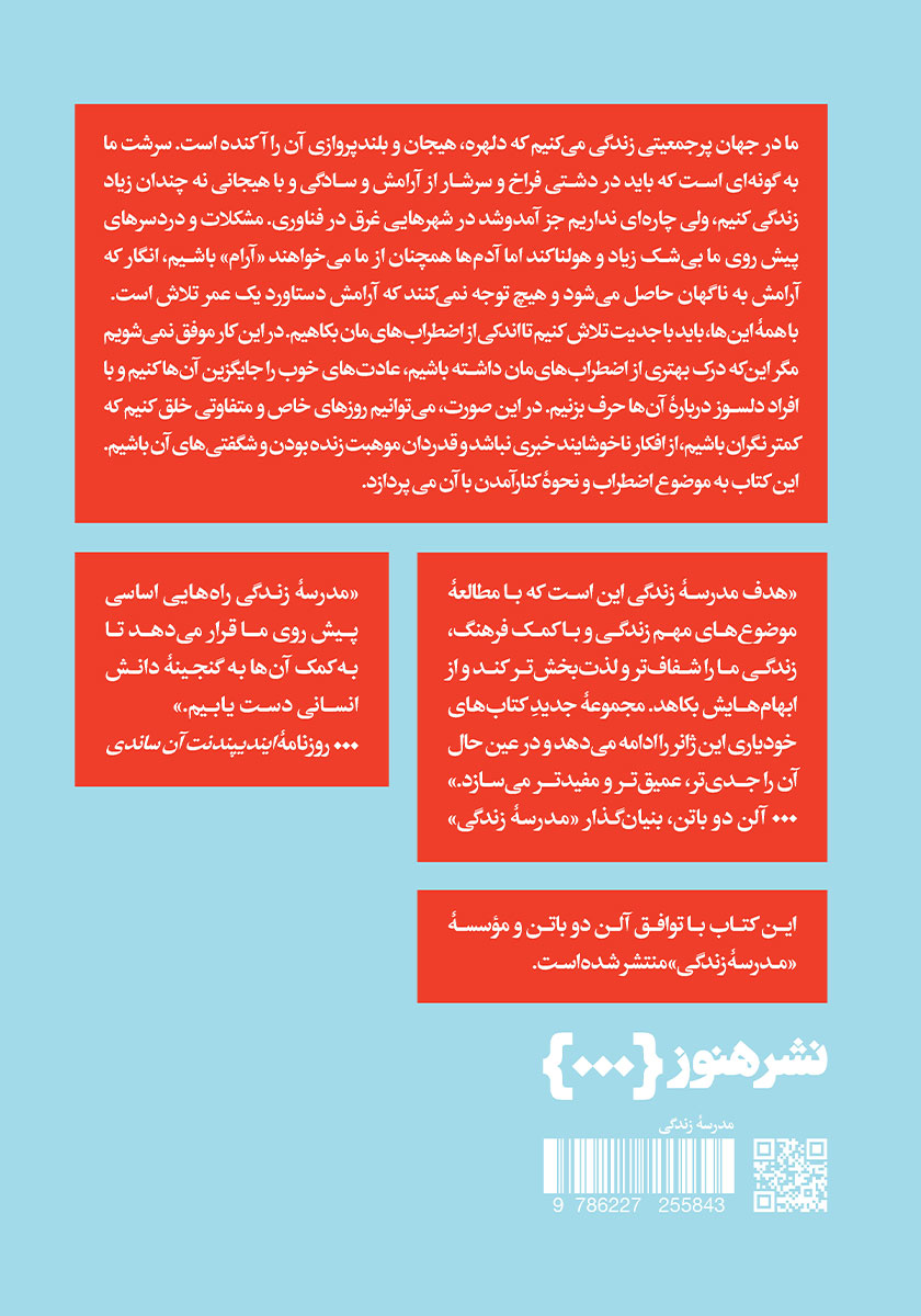 پشت جلد کتاب با اضطراب کنار آمدن