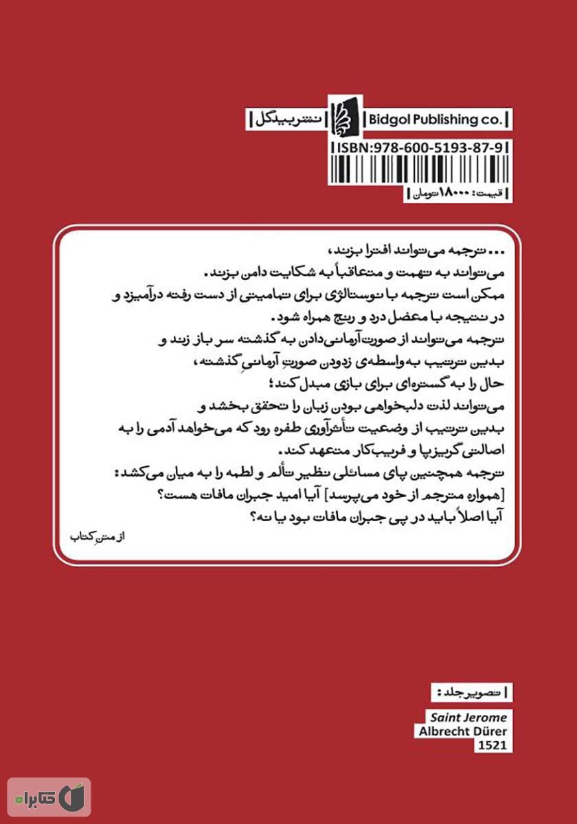 پشت جلد کتاب لذت خیانت